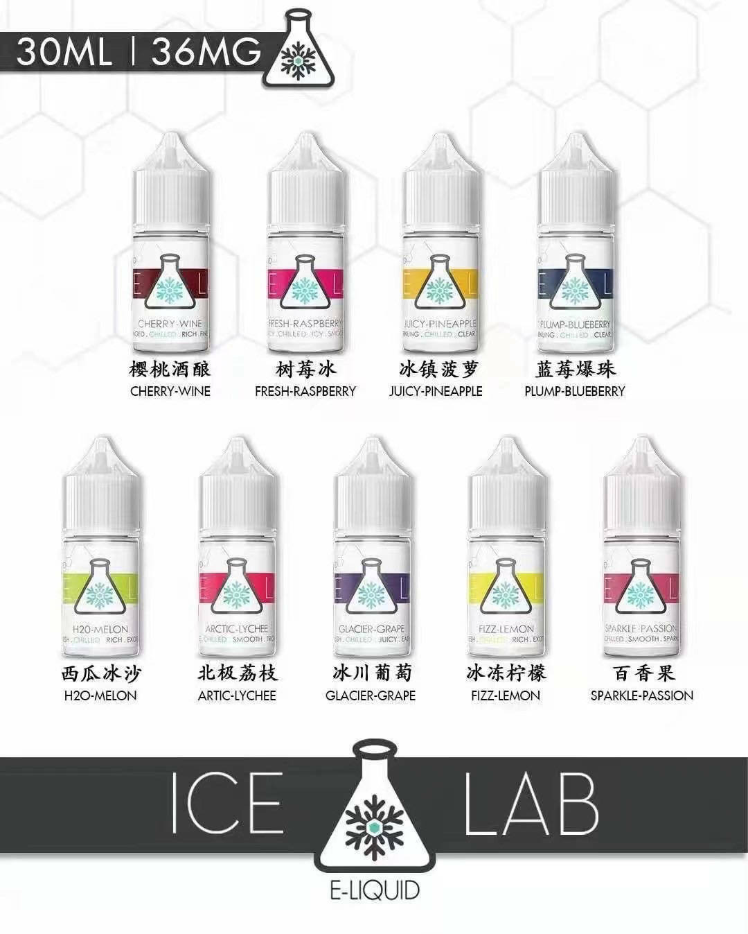 ICE LAB煙油 ICE LAB煙油