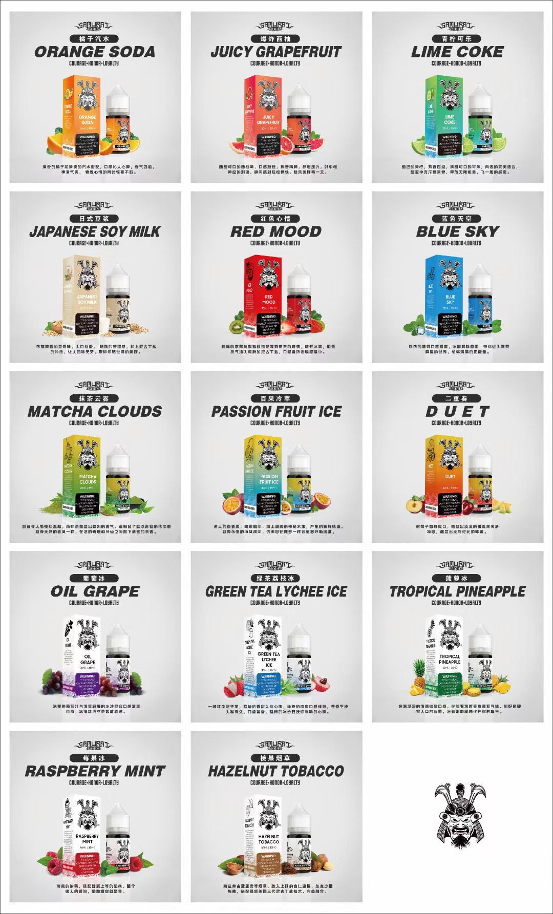 SAMURAI將軍煙油 SAMURAI將軍煙油