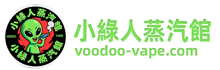 小綠人煙油蒸汽館01