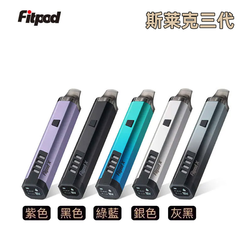 Fitpod-X-Slyeek-3-斯萊克三代主機套裝 Fitpod-X-Slyeek-3-斯萊克三代主機套裝