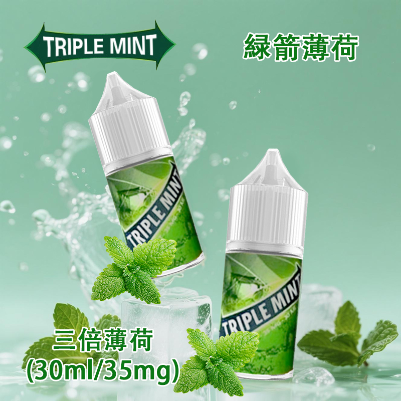 三倍薄荷煙油