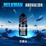 美國原裝Milkman藍帽芒果冰口味小菸煙油