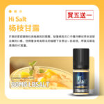 鹽博士2代楊枝甘露煙油